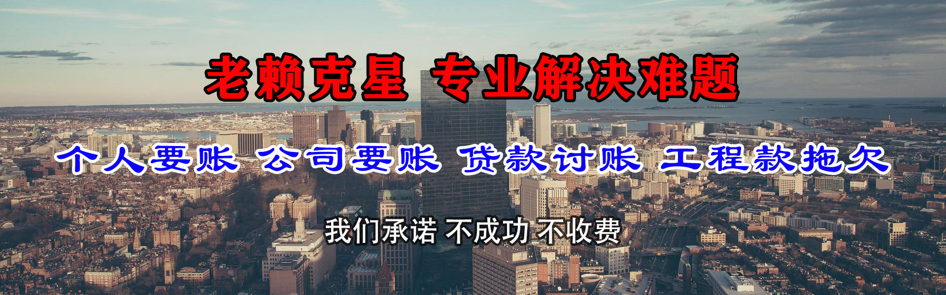 北辰清债公司